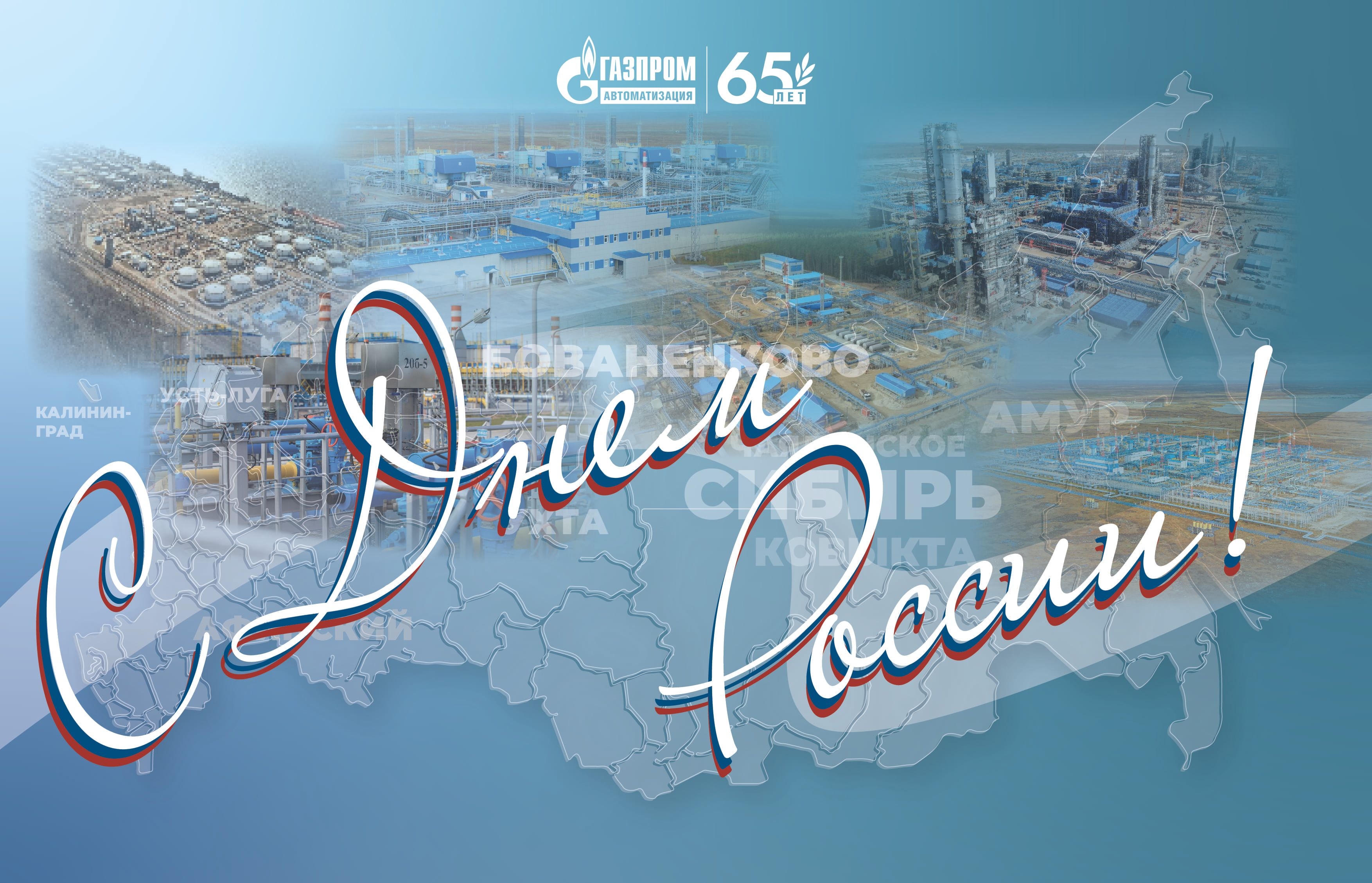 Открытка на День России ГА2-02.jpg